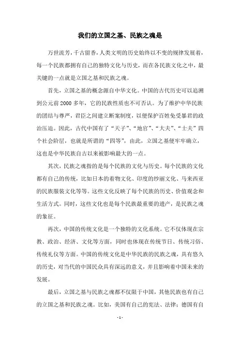 我们的立国之基、民族之魂是