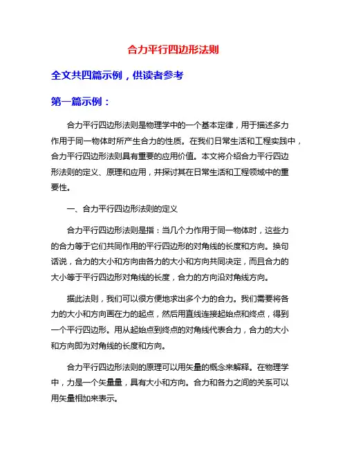 合力平行四边形法则