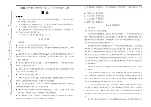 2018届河北省衡水中学高三下学期押题第三套语文试题(解析版)