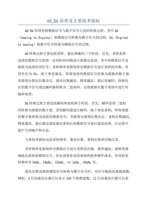 AD_DA原理及主要技术指标