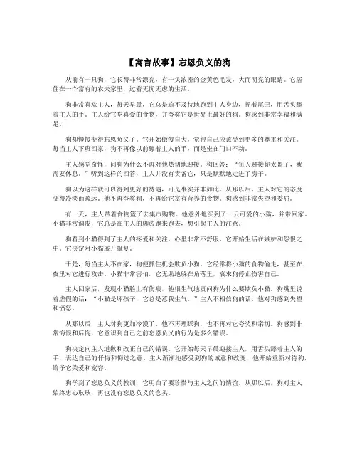 【寓言故事】忘恩负义的狗