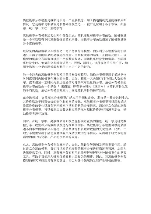 离散概率分布模型