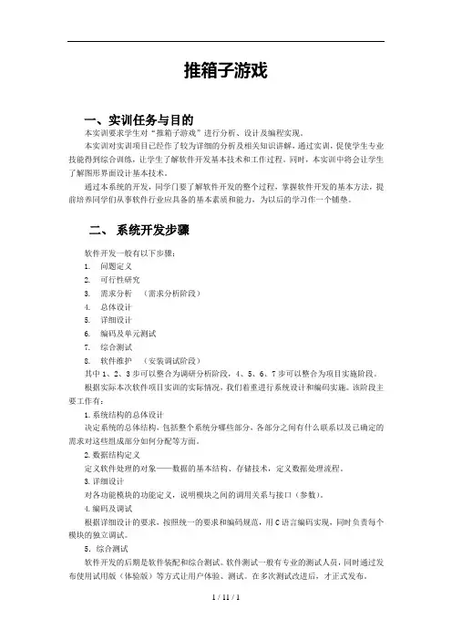 推箱子游戏需求分析报告