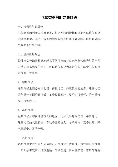 气候类型判断方法口诀