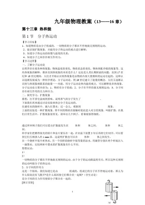 九年级物理教案(13——16章)
