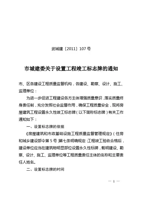 竣工验收标识牌的规定