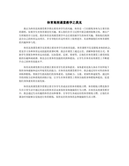 体育高效课堂教学之我见