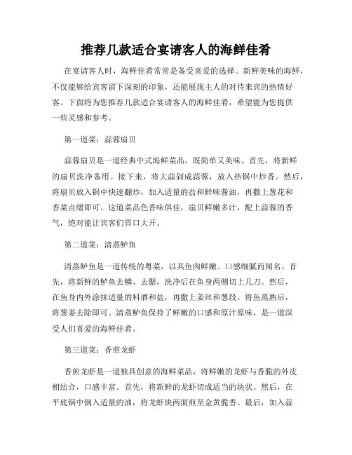推荐几款适合宴请客人的海鲜佳肴