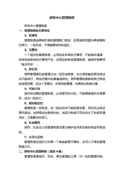 研发中心管理制度（精选4篇）