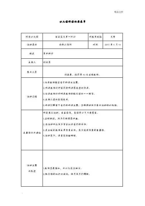 (幼儿园)评课记录表