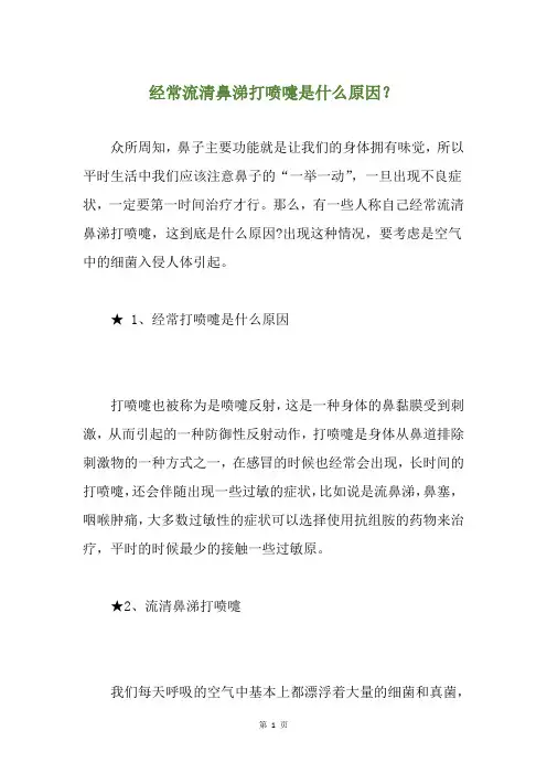 经常流清鼻涕打喷嚏是什么原因？