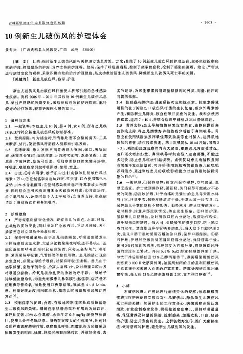 10例新生儿破伤风的护理体会