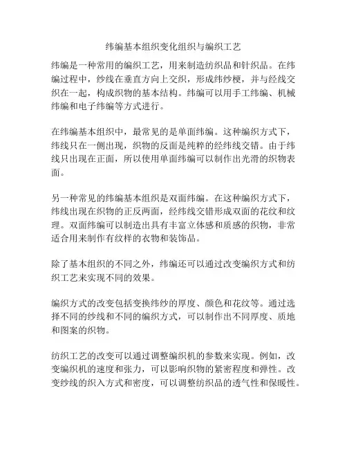 纬编基本组织变化组织与编织工艺