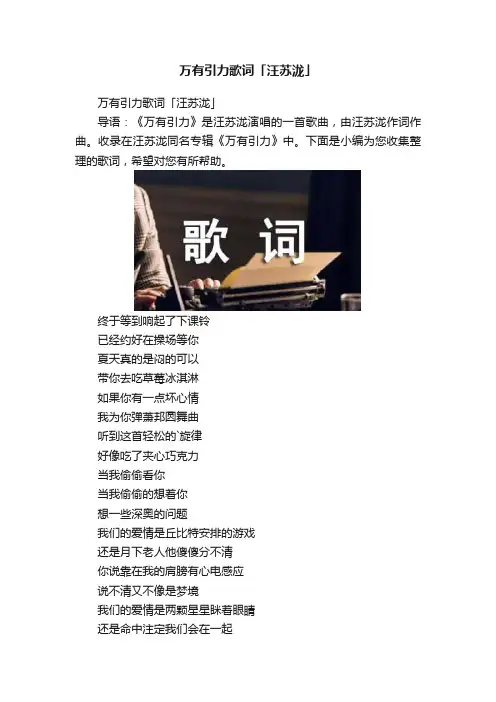 万有引力歌词「汪苏泷」
