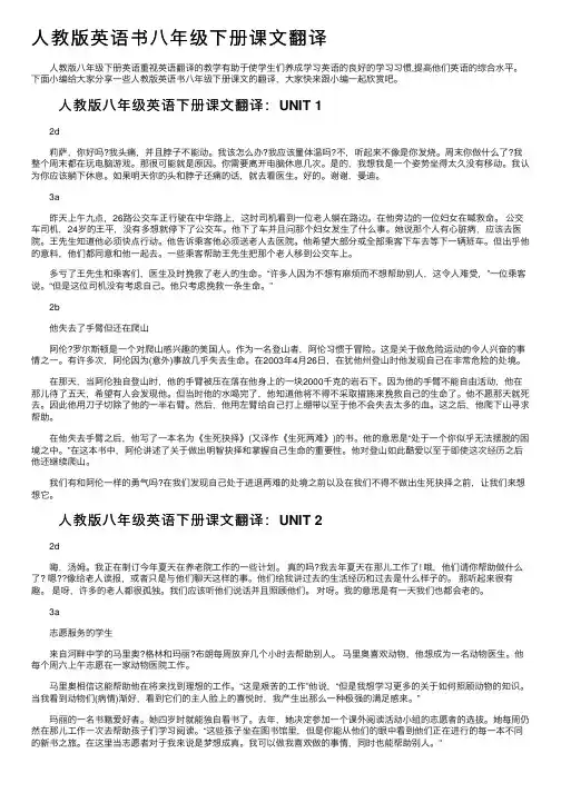 人教版英语书八年级下册课文翻译