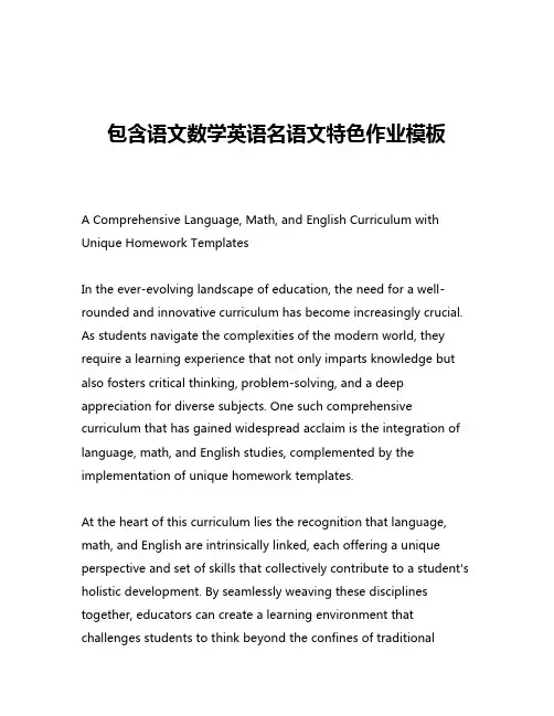 包含语文数学英语名语文特色作业模板