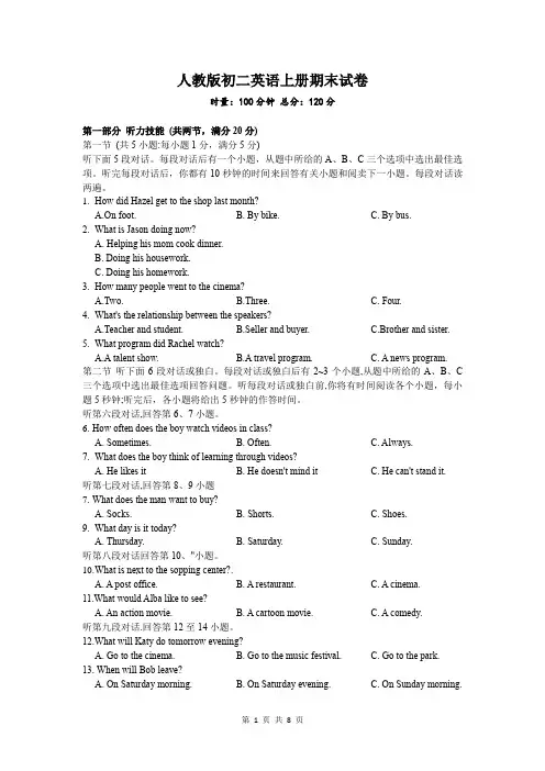 人教版八年级英语上册期末试卷(含答案)