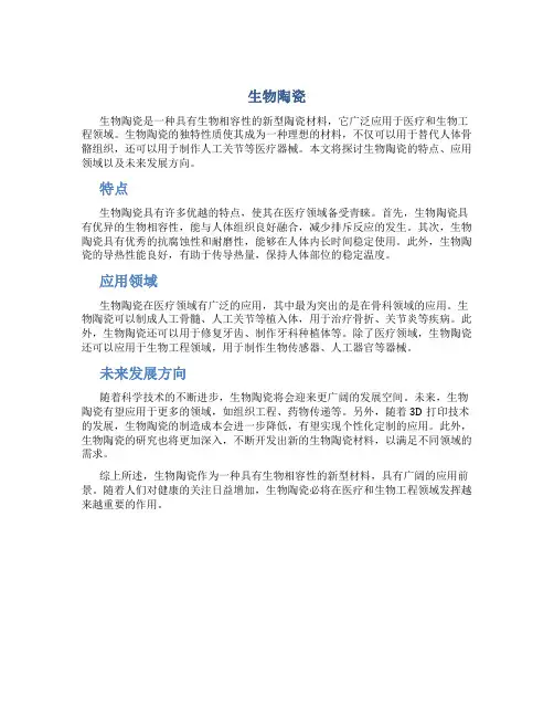 生物陶瓷资料