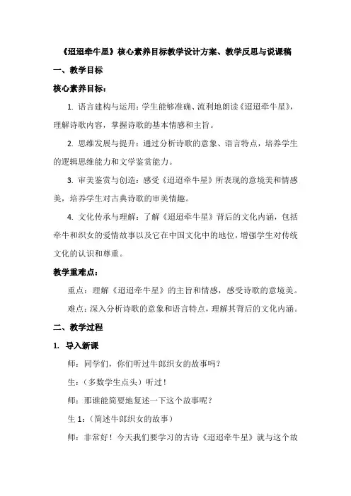 六年级语文下册3古诗三首《迢迢牵牛星》教学设计