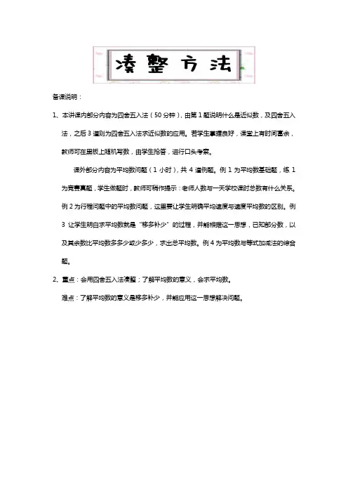 四年级下册数学试题-思维训练：04凑整方法(解析版)全国通用