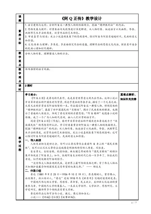 《阿Q正传》教学设计