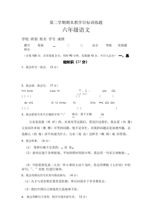 六年级第二学期期末教学目标训练题.doc