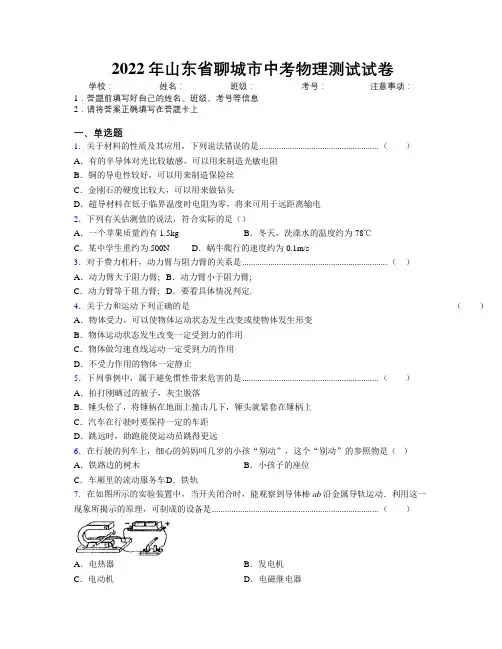 2022年山东省聊城市中考物理测试试卷及解析