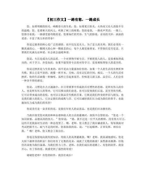 【初三作文】一路有您,一路成长