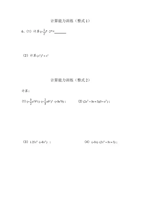 初中数学计算能力提升训练测试题