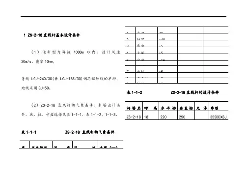 35kV输电线路典型设计设计条件