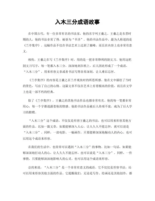 入木三分成语故事