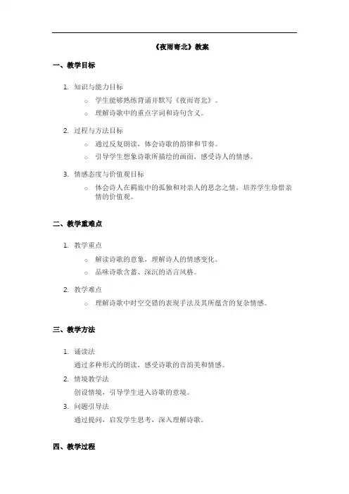七年级上册语文《夜雨寄北》教案