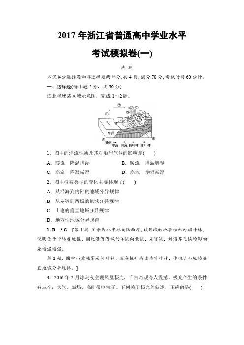2017年浙江省普通高中学业水平考试模拟卷集锦(Word版,含答案)