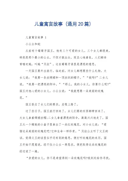 儿童寓言故事(通用20篇)