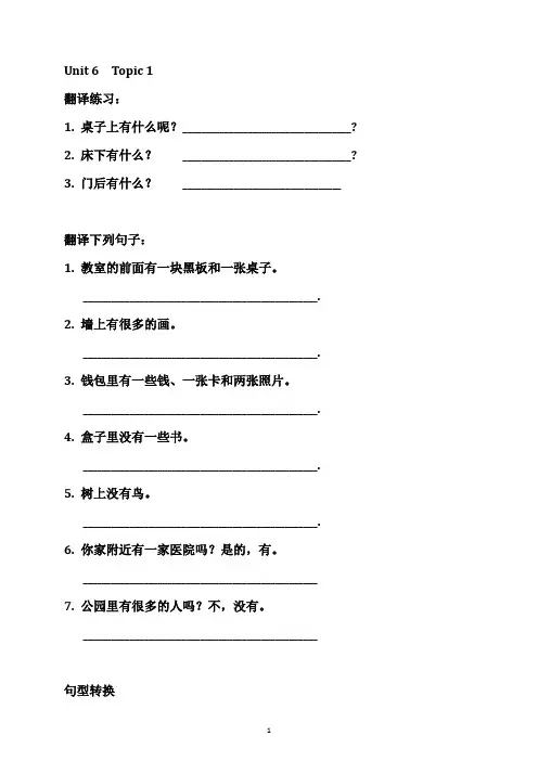 仁爱英语七年级下册英语Unit 6 topic 1---3 基础考点练习卷无答案