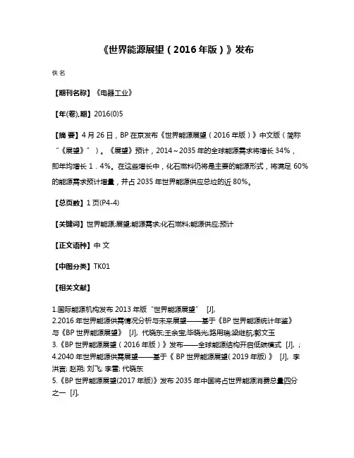 《世界能源展望（2016年版）》发布