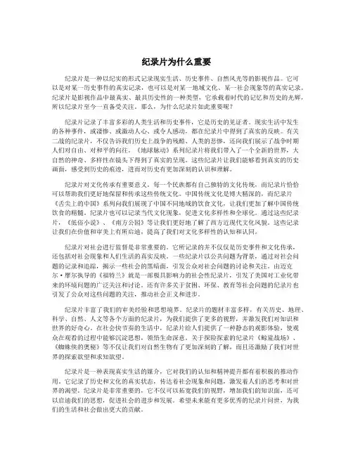 纪录片为什么重要