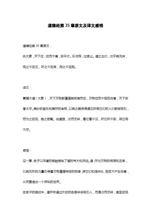 道德经第35章原文及译文感悟