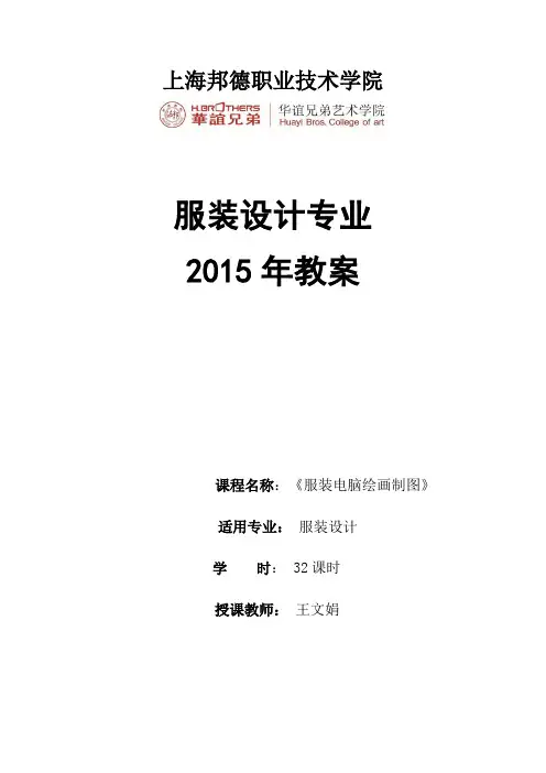 服装电脑绘画制图教案