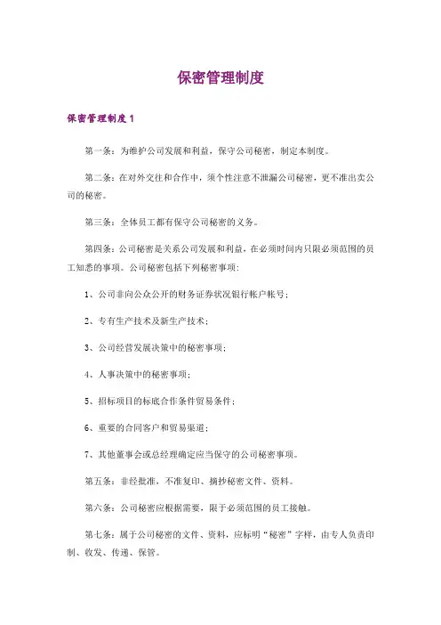 保密管理制度