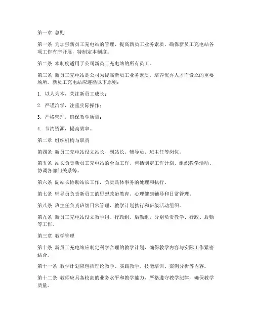 新员工充电站管理制度
