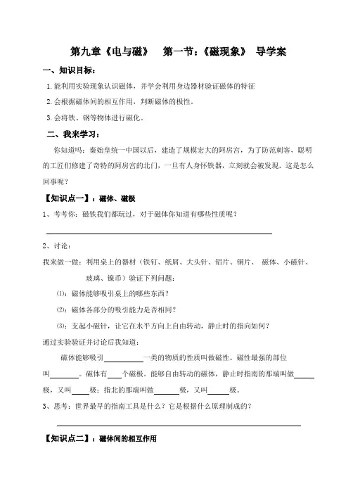 八年级下期物理第九章电与磁导学案(30页)