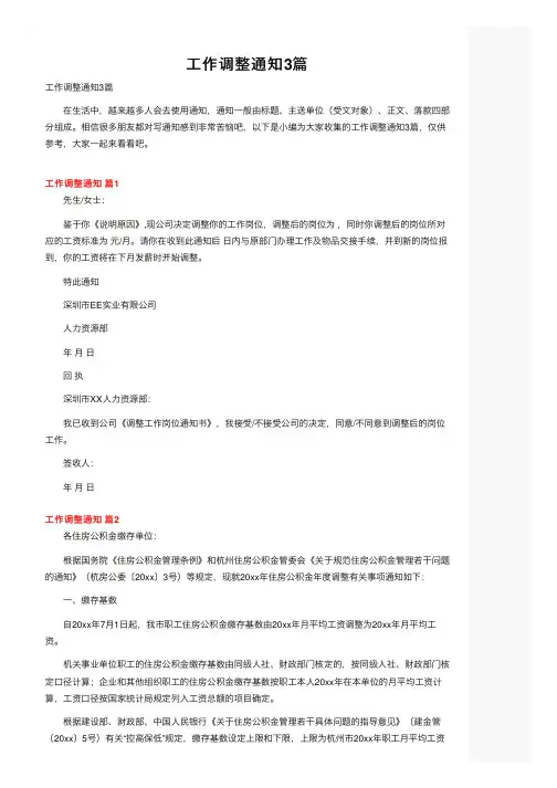 工作调整通知3篇
