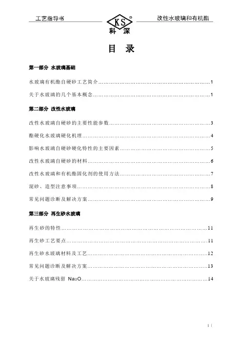 水玻璃有机酯自硬砂工艺简介