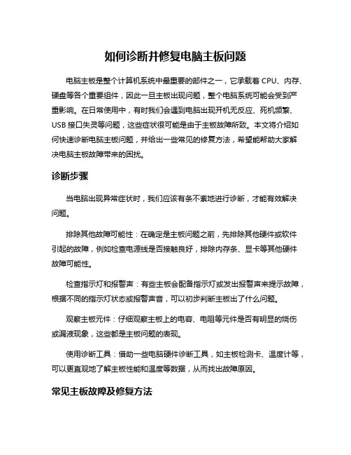 如何诊断并修复电脑主板问题
