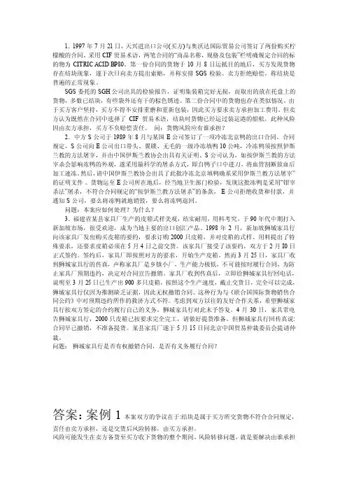商法作业及答案