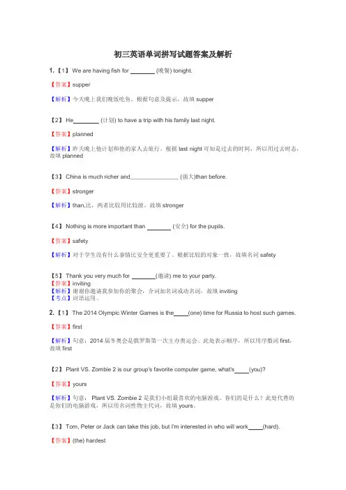 初三英语单词拼写试题答案及解析
