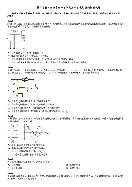 2023届河北省石家庄市高三下学期第一次模拟理综物理试题