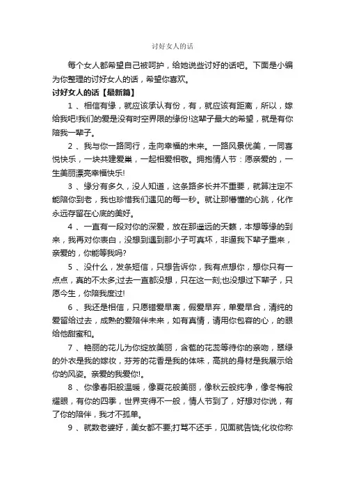 讨好女人的话_经典句子