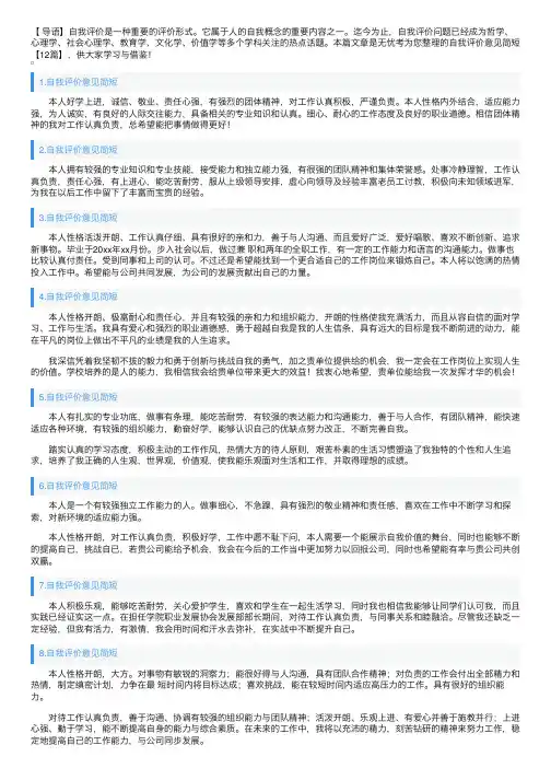 自我评价意见简短【12篇】